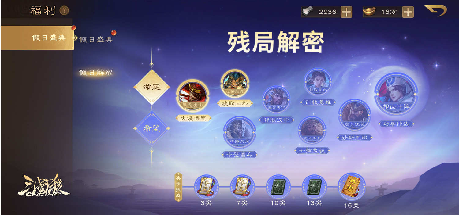 《三國殺OL》假日盛典預約開啟,殘局解密贏好禮 《三國殺OL》假日盛典預約開啟,殘局解密贏好禮