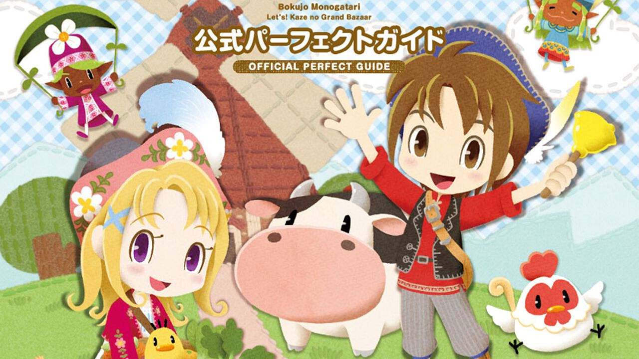 《牧場物語 來吧!風之繁華集市》官方實體書攻略發售 《牧場物語 來吧!風之繁華集市》官方實體書攻略發售