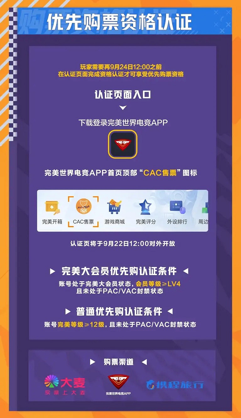 完美世界電競官宣: CS賽事CAC2025於上海10月上演! 完美世界電競官宣: CS賽事CAC2025於上海10月上演!