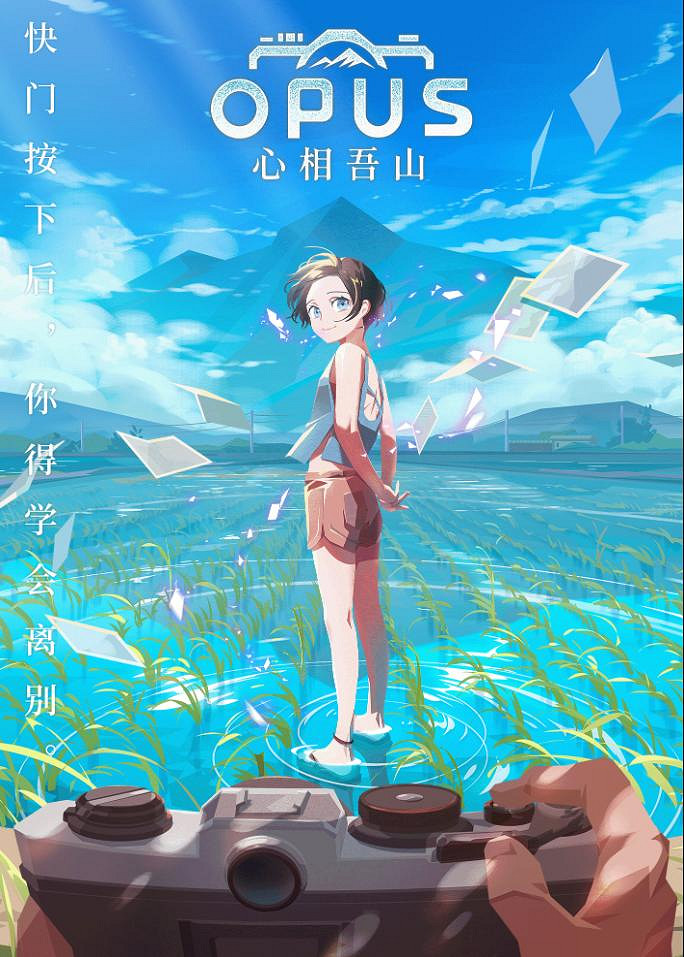 《OPUS:心相吾山》參展TGS2025 中文官網將上線! 《OPUS:心相吾山》參展TGS2025 中文官網將上線!