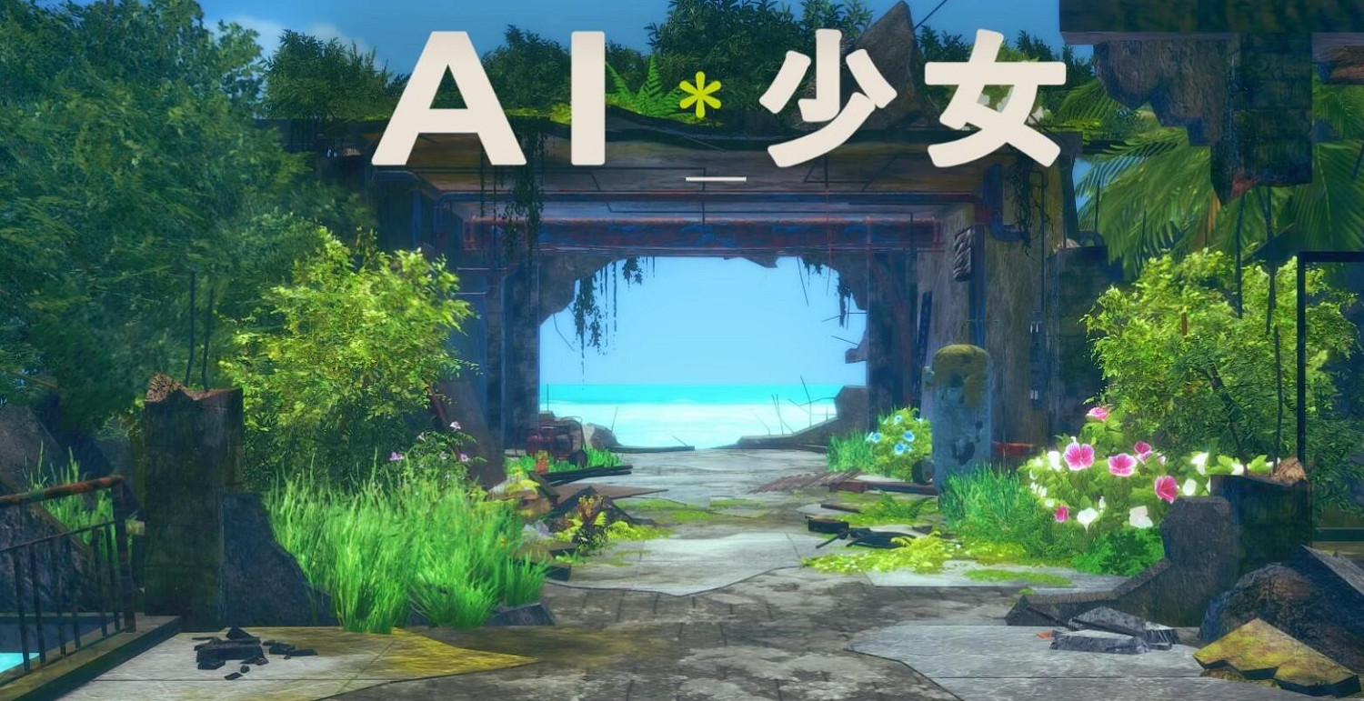 《ai少女》璿璣公主mod使用方法