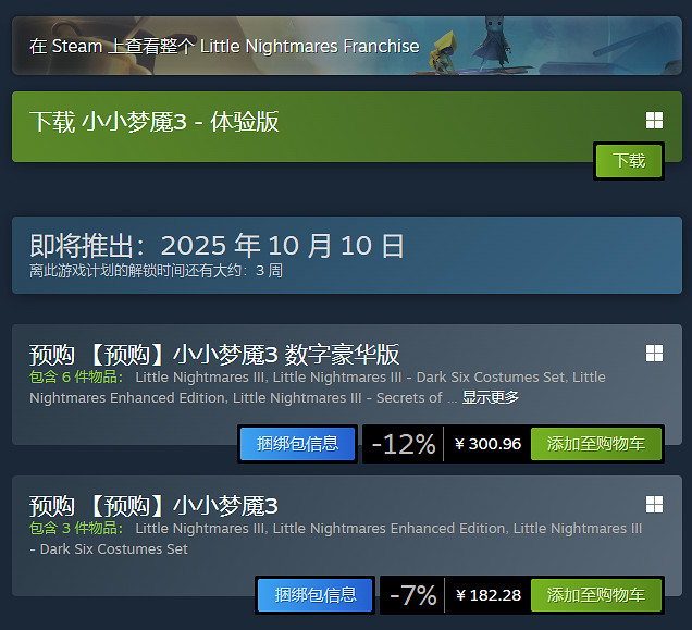 《小小夢魘3》試玩版上線 可免費體驗開頭30分鐘流程 《小小夢魘3》試玩版上線 可免費體驗開頭30分鐘流程