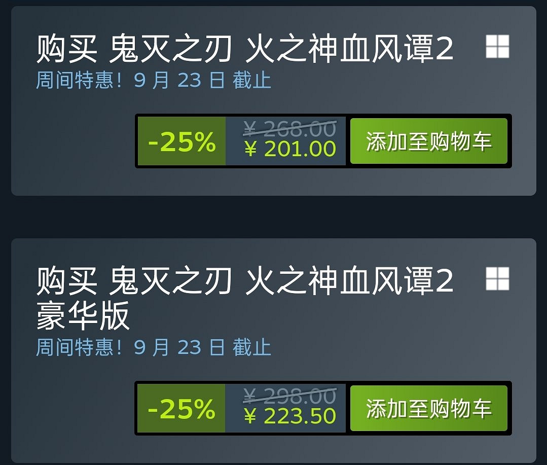 《火之神血風譚2》免費追加角色無慘 並開啟史低折扣 《火之神血風譚2》免費追加角色無慘 並開啟史低折扣