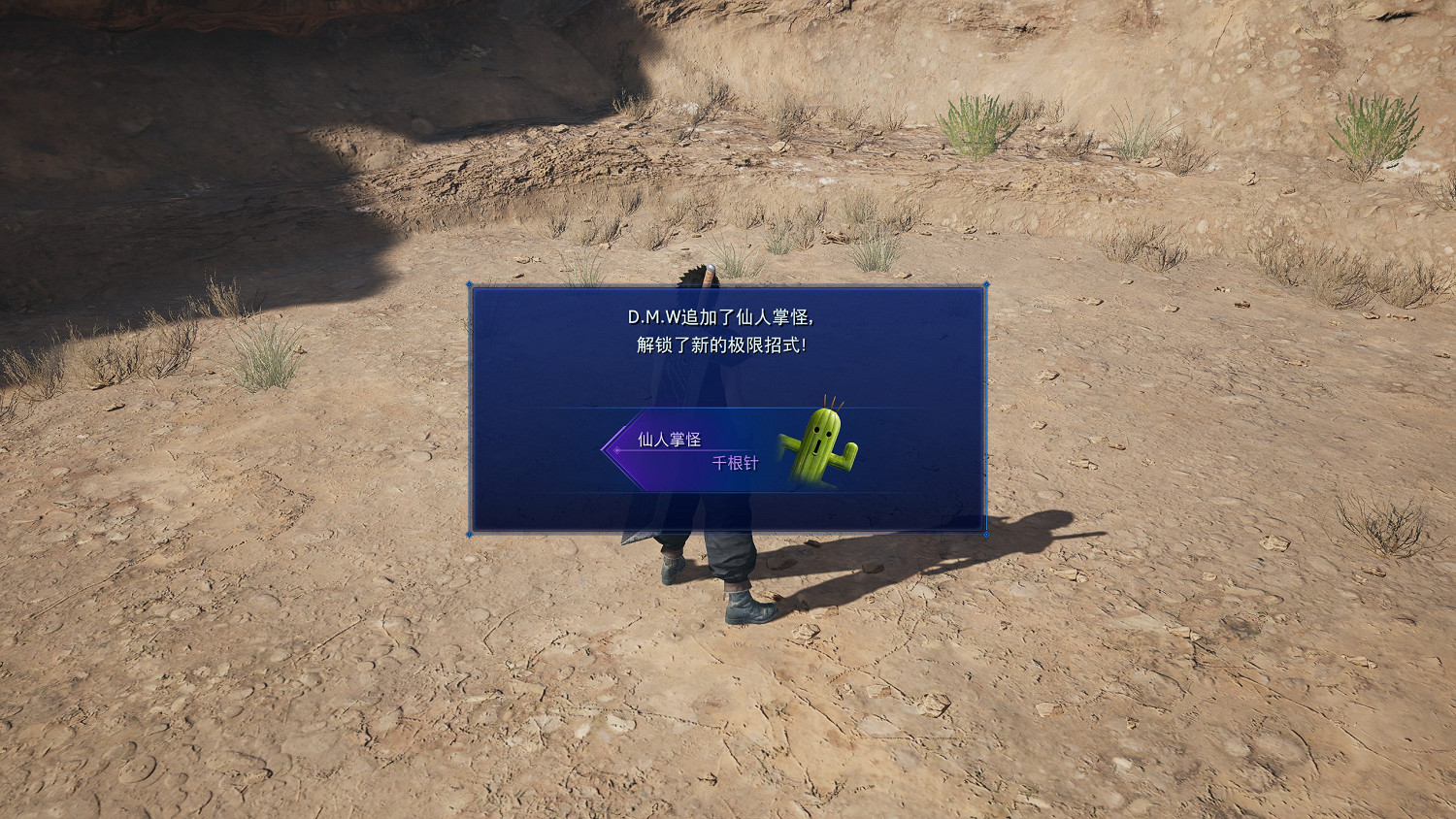 《最終幻想7核心危機重聚》仙人掌怪極限招式怎麽獲得？仙人掌怪極限招式獲得方法介紹