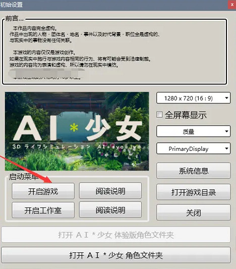 《ai少女》漢化更新檔安裝教學