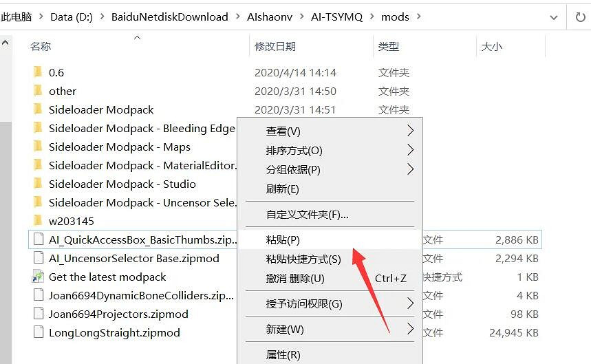 《ai少女》璿璣公主mod使用方法