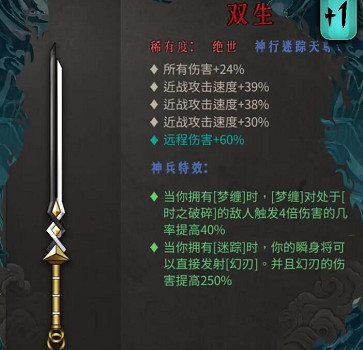 《暖雪》最強流派t0搭配最新圖文攻略 (第16頁：迷蹤)
