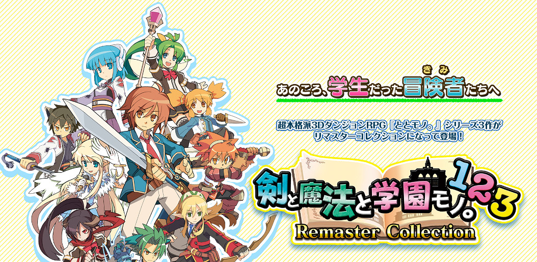 重溫經典冒險!《劍與魔法與學園》三部曲合集今日發售 重溫經典冒險!《劍與魔法與學園》三部曲合集今日發售