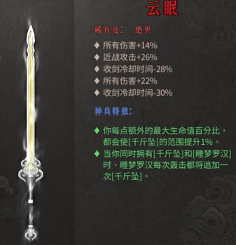 《暖雪》最強流派t0搭配最新圖文攻略 (第4頁：七劍)