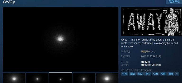 Steam喜加一：黑白風短篇遊戲《Away》限時免費領