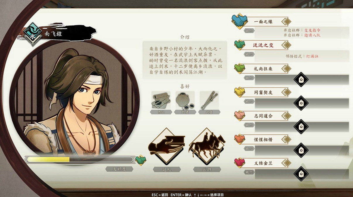 《俠之道》開局加點推薦 《俠之道》開局加點推薦