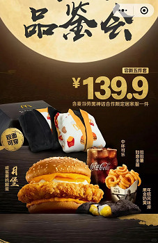 《黑神話》連動麥當勞套餐曝光：買漢堡送限定居家服！