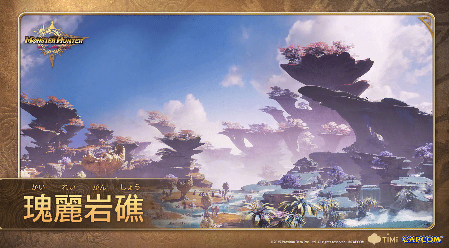 《怪獵旅人》確認亮相TGS 新地圖及玩法細節曝光! 《怪獵旅人》確認亮相TGS 新地圖及玩法細節曝光!