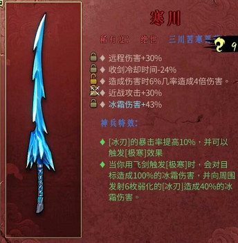 《暖雪》最強流派t0搭配最新圖文攻略 (第11頁：冰1)