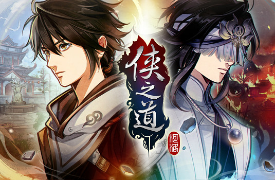 《俠之道》武功排名一覽