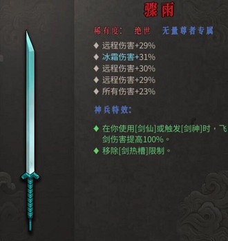 《暖雪》最強流派t0搭配最新圖文攻略 (第9頁：萬劍)