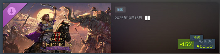 《世紀帝國2：決定版》新DLC“亞曆山大大帝”公開