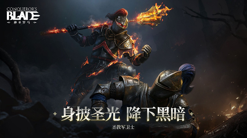 《戰意》神聖羅馬·絕罰帝國賽季公告,全新賽季兵團 《戰意》神聖羅馬·絕罰帝國賽季公告,全新賽季兵團