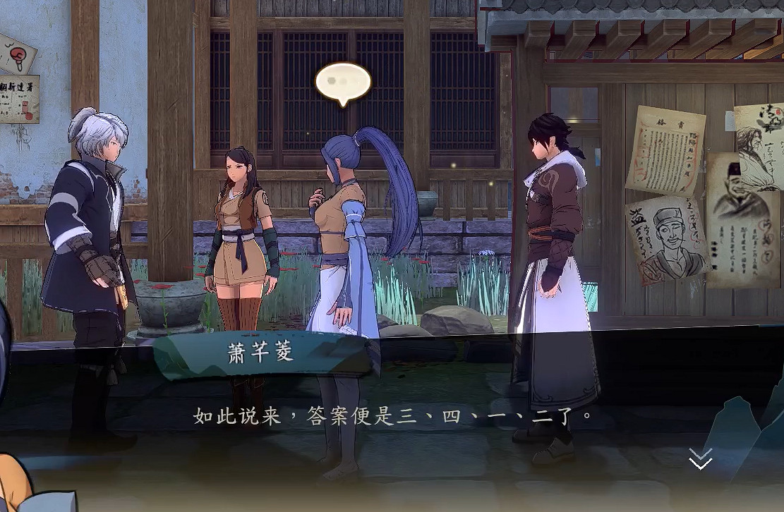 《俠之道》書法特展答案攻略