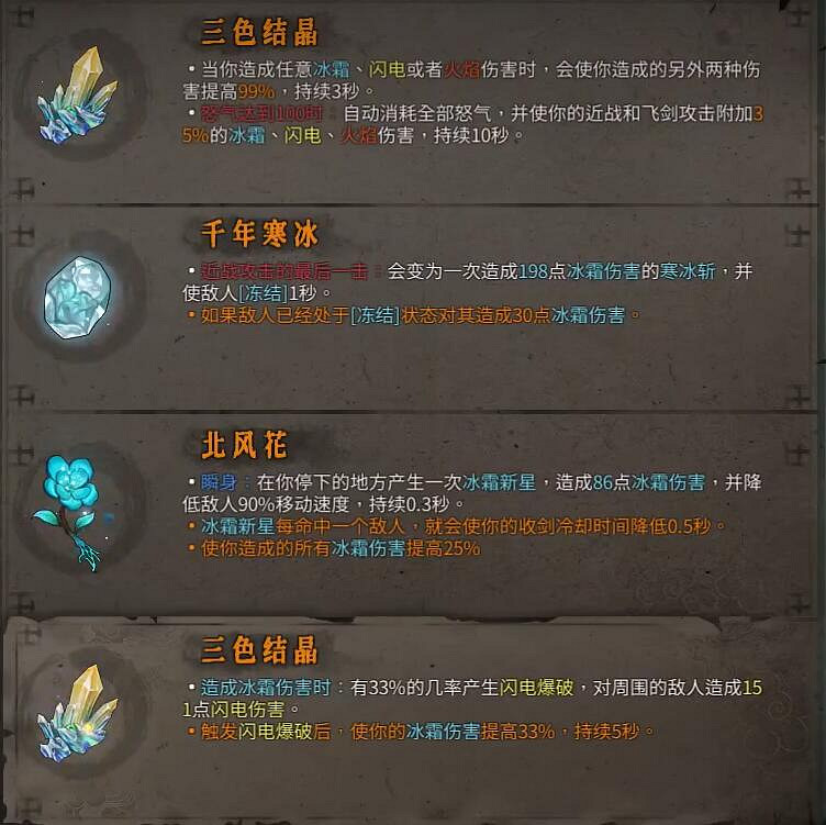 《暖雪》最強流派t0搭配最新圖文攻略