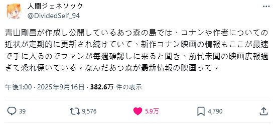 《動物森友會》小島成《柯南》情報站:粉絲每周朝聖 《動物森友會》小島成《柯南》情報站:粉絲每周朝聖