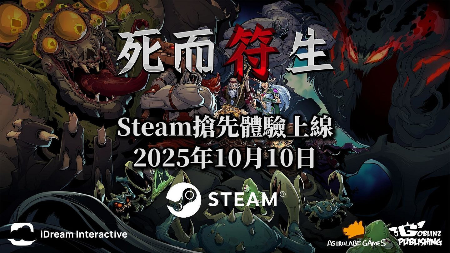 牌組構建《 死而符生》10月10日開啟Steam搶先體驗! 牌組構建《 死而符生》10月10日開啟Steam搶先體驗!