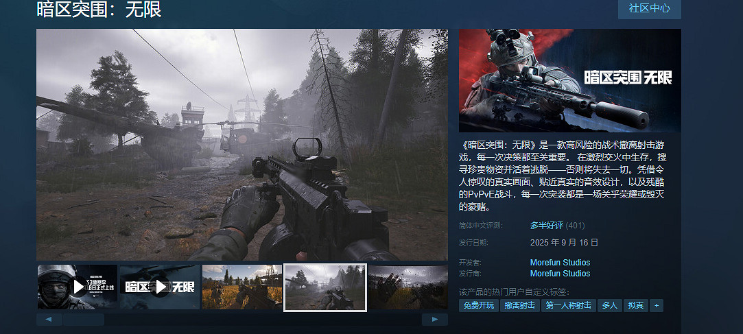 《暗區突圍無限》入榜Steam熱遊前50 同遊峰值超3.6萬 《暗區突圍無限》入榜Steam熱遊前50 同遊峰值超3.6萬