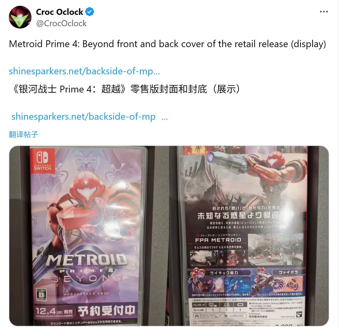 《密特羅德究極4》實體版包裝曝光:揭示關鍵劇情線索 《密特羅德究極4》實體版包裝曝光:揭示關鍵劇情線索