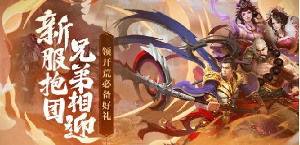 《劍網一端遊》新服定檔，周年慶典曝光，1元搶購+10金武，抱團贏限定坐騎！