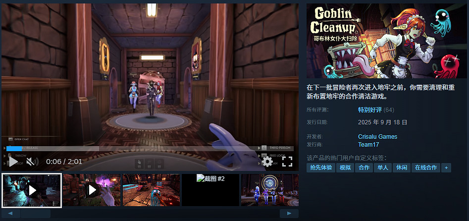 《哥布林女僕大掃除》今日發售!中國折後價63.20元 《哥布林女僕大掃除》今日發售!中國折後價63.20元