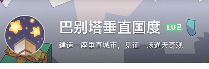 《巴別塔:垂直國度》搶先體驗版9月26日發售,開啟通往星辰的塔建史詩 《巴別塔:垂直國度》搶先體驗版9月26日發售,開啟通往星辰的塔建史詩