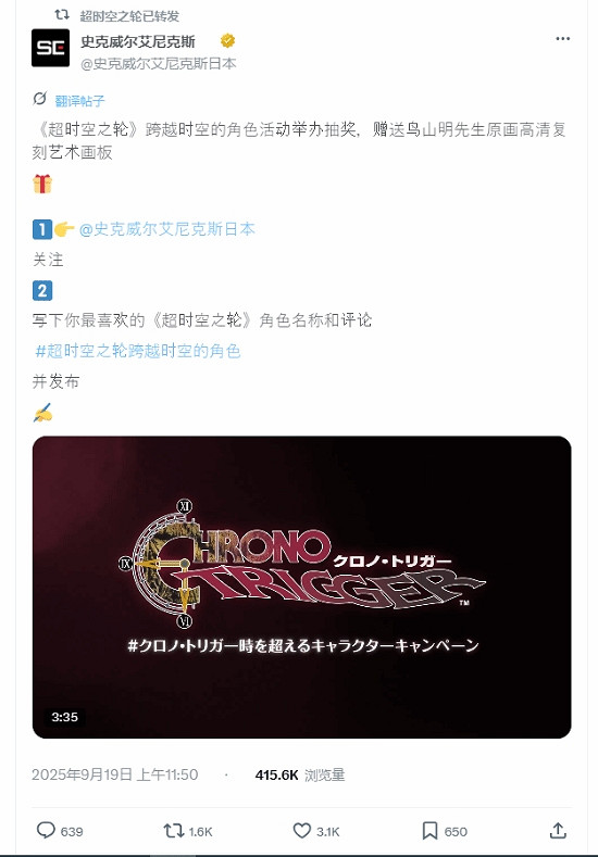 《時空之輪》舉辦30周年紀念活動 SE送出鳥山明原稿! 《時空之輪》舉辦30周年紀念活動 SE送出鳥山明原稿!