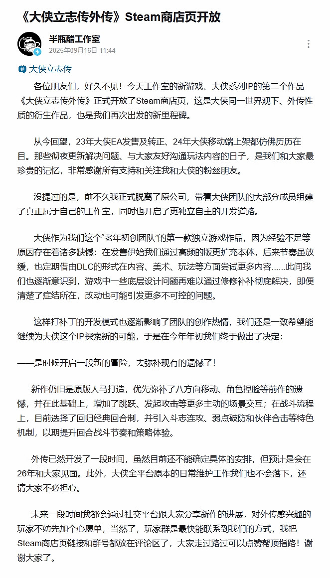 工作室談《大俠立誌傳外傳》立項原因:更新檔更新影響熱情 工作室談《大俠立誌傳外傳》立項原因:更新檔更新影響熱情