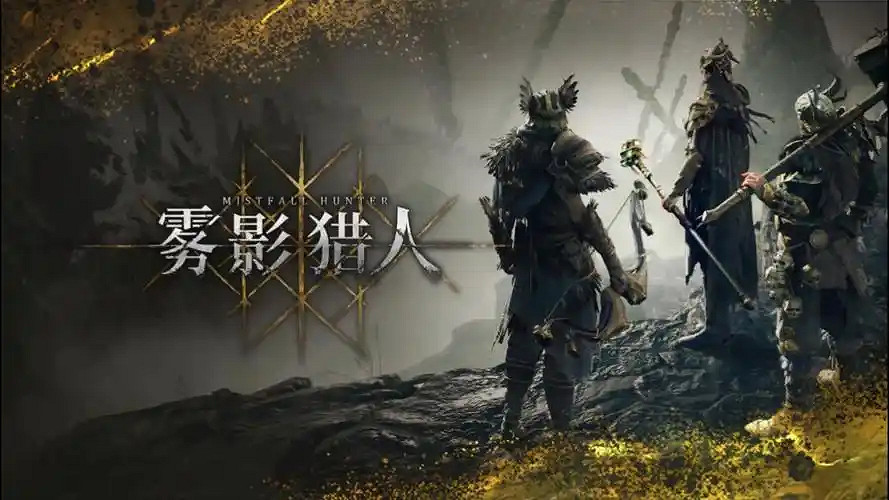 《霧影獵人》中國伺服器首測試玩報告:魂味搜打撤 《霧影獵人》中國伺服器首測試玩報告:魂味搜打撤