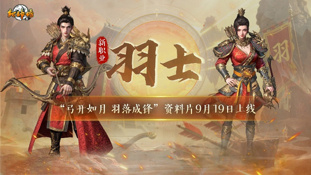 弓開如月 羽落成鋒《封神榜》全新資料片今日震撼上線