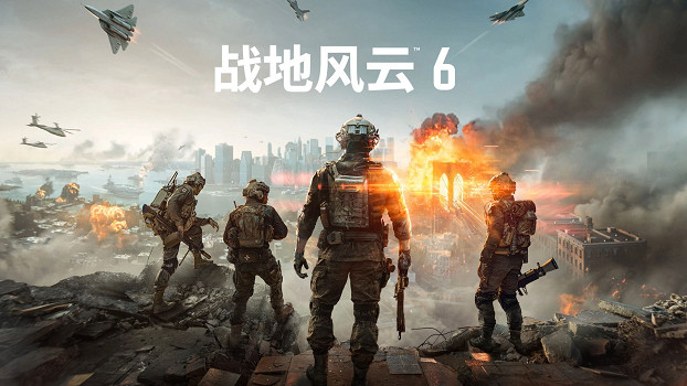 《戰地風雲2042》各大主機畫面模式公布：PS5 Pro達到4K/60幀
