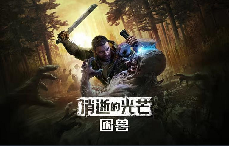 《消光:困獸》今日發售!Steam峰值線上人數接近9萬人 《消光:困獸》今日發售!Steam峰值線上人數接近9萬人