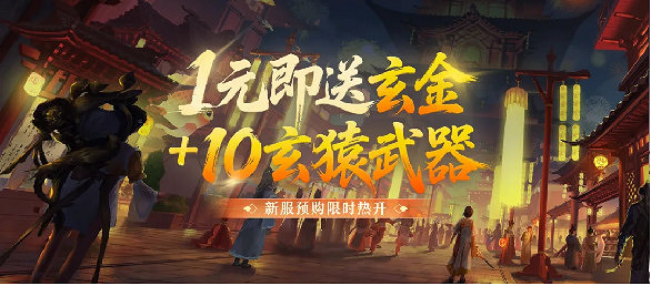 《劍網一端遊》新服定檔，周年慶典曝光，1元搶購+10金武，抱團贏限定坐騎！