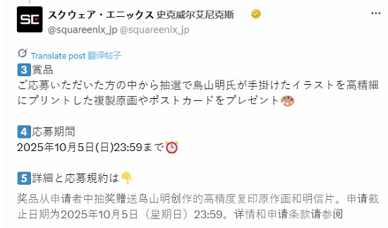 《時空之輪》舉辦30周年紀念活動 SE送出鳥山明原稿! 《時空之輪》舉辦30周年紀念活動 SE送出鳥山明原稿!