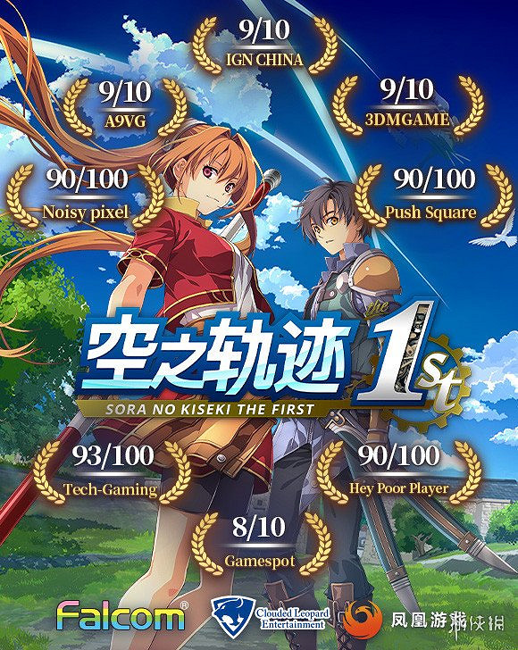 晚報:《空之軌跡1st》已發售 黑帝斯2解鎖時間公布 晚報:《空之軌跡1st》已發售 黑帝斯2解鎖時間公布