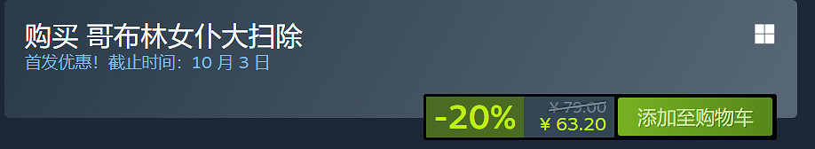 《哥布林女僕大掃除》今日發售!中國折後價63.20元 《哥布林女僕大掃除》今日發售!中國折後價63.20元