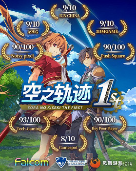 《空之軌跡1st》已發售 黑帝斯2解鎖時間公布