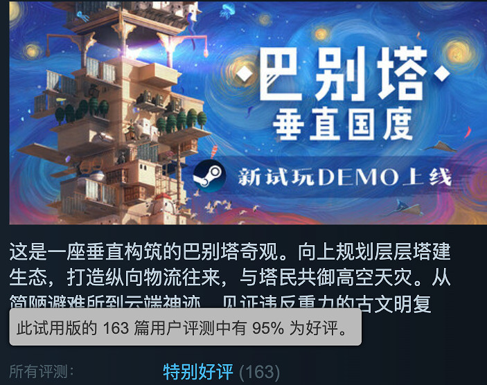 《巴別塔:垂直國度》搶先體驗版9月26日發售,開啟通往星辰的塔建史詩 《巴別塔:垂直國度》搶先體驗版9月26日發售,開啟通往星辰的塔建史詩