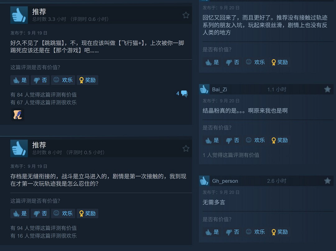 《空之軌跡the 1st》重製版Steam有96%的玩家給出好評 《空之軌跡the 1st》重製版Steam有96%的玩家給出好評