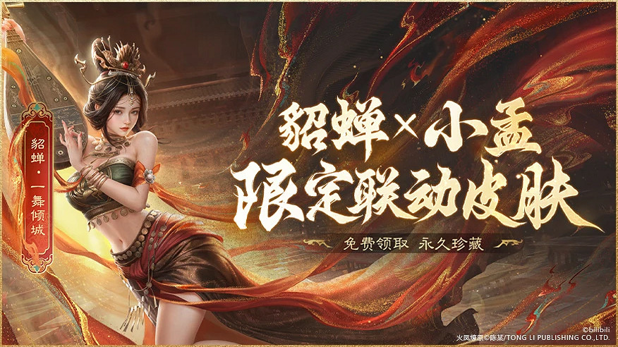 上線送貂蟬連動皮膚!吳鎮宇邀你共赴《三謀》9月27日新服 上線送貂蟬連動皮膚!吳鎮宇邀你共赴《三謀》9月27日新服