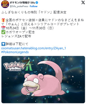 《寶可夢ZA》推魔性活動：模仿呆呆獸叫聲可獲兌換碼