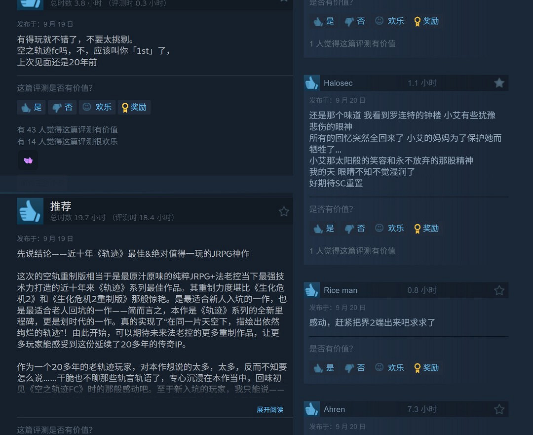 《空之軌跡the 1st》重製版Steam有96%的玩家給出好評 《空之軌跡the 1st》重製版Steam有96%的玩家給出好評