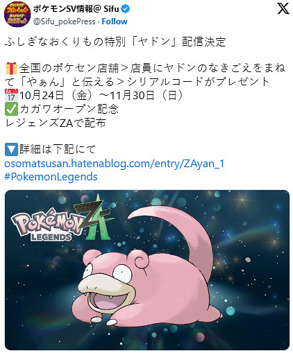 《寶可夢ZA》推魔性活動:模仿呆呆獸叫聲可獲兌換碼 《寶可夢ZA》推魔性活動:模仿呆呆獸叫聲可獲兌換碼