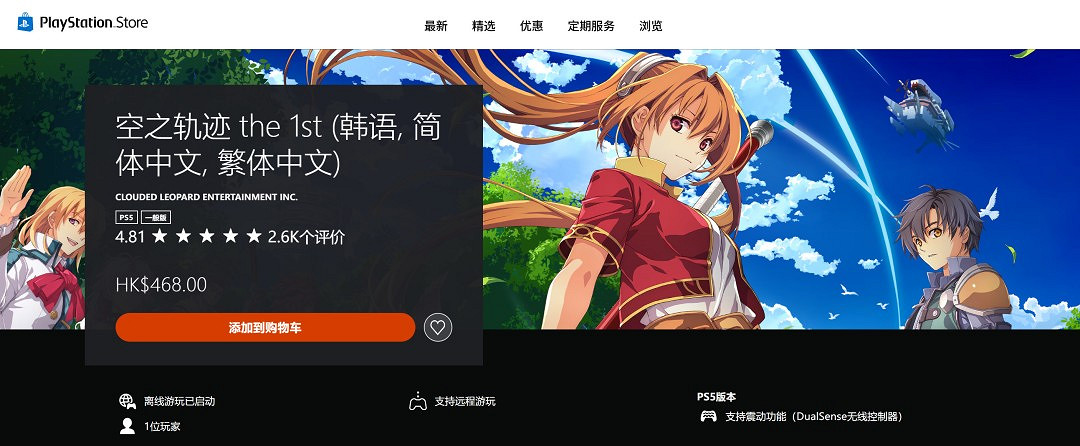 《空之軌跡the 1st》重製版Steam有96%的玩家給出好評 《空之軌跡the 1st》重製版Steam有96%的玩家給出好評