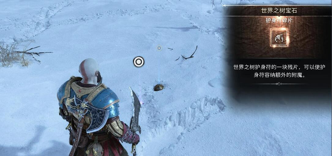 《戰神5》世界之樹護身符碎片位置